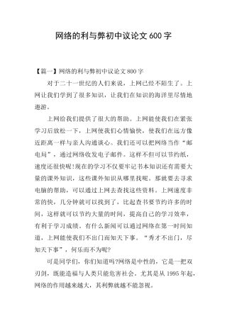 网络的利与弊初中议论文600字