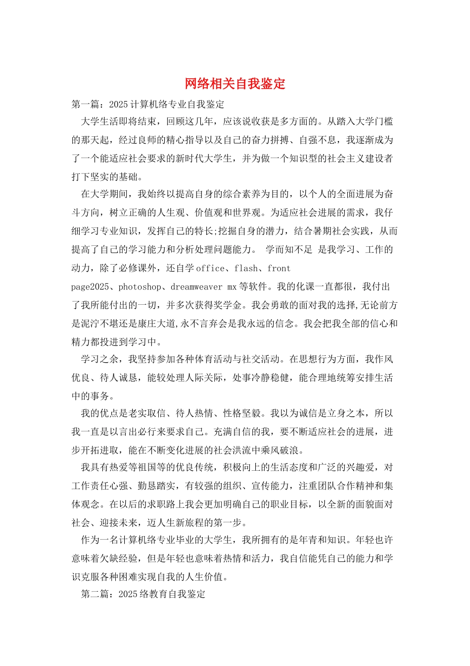网络相关自我鉴定_第1页