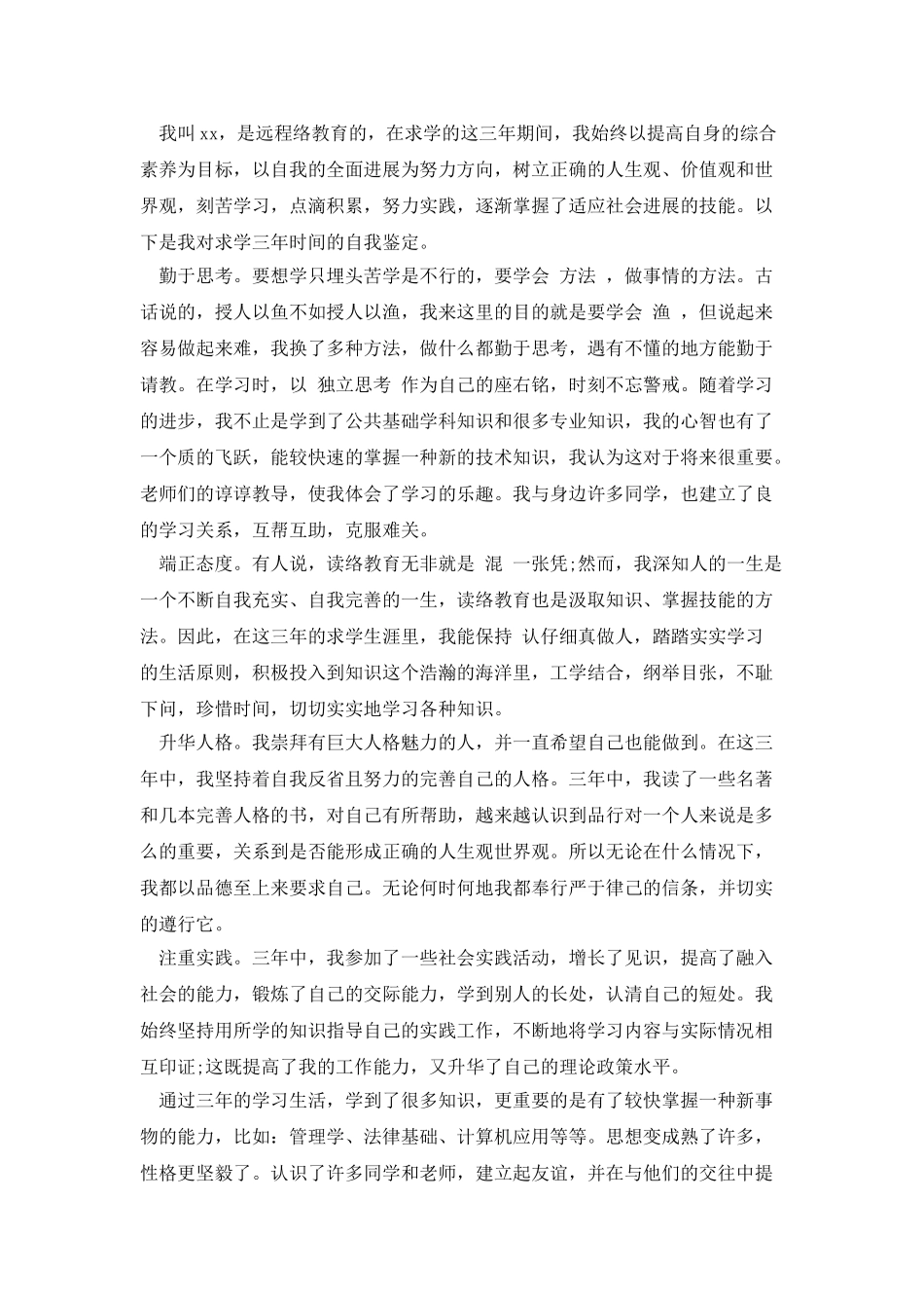 网络相关自我鉴定_第2页