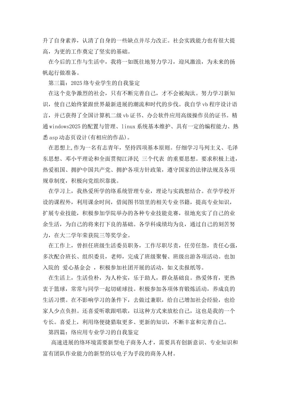网络相关自我鉴定_第3页
