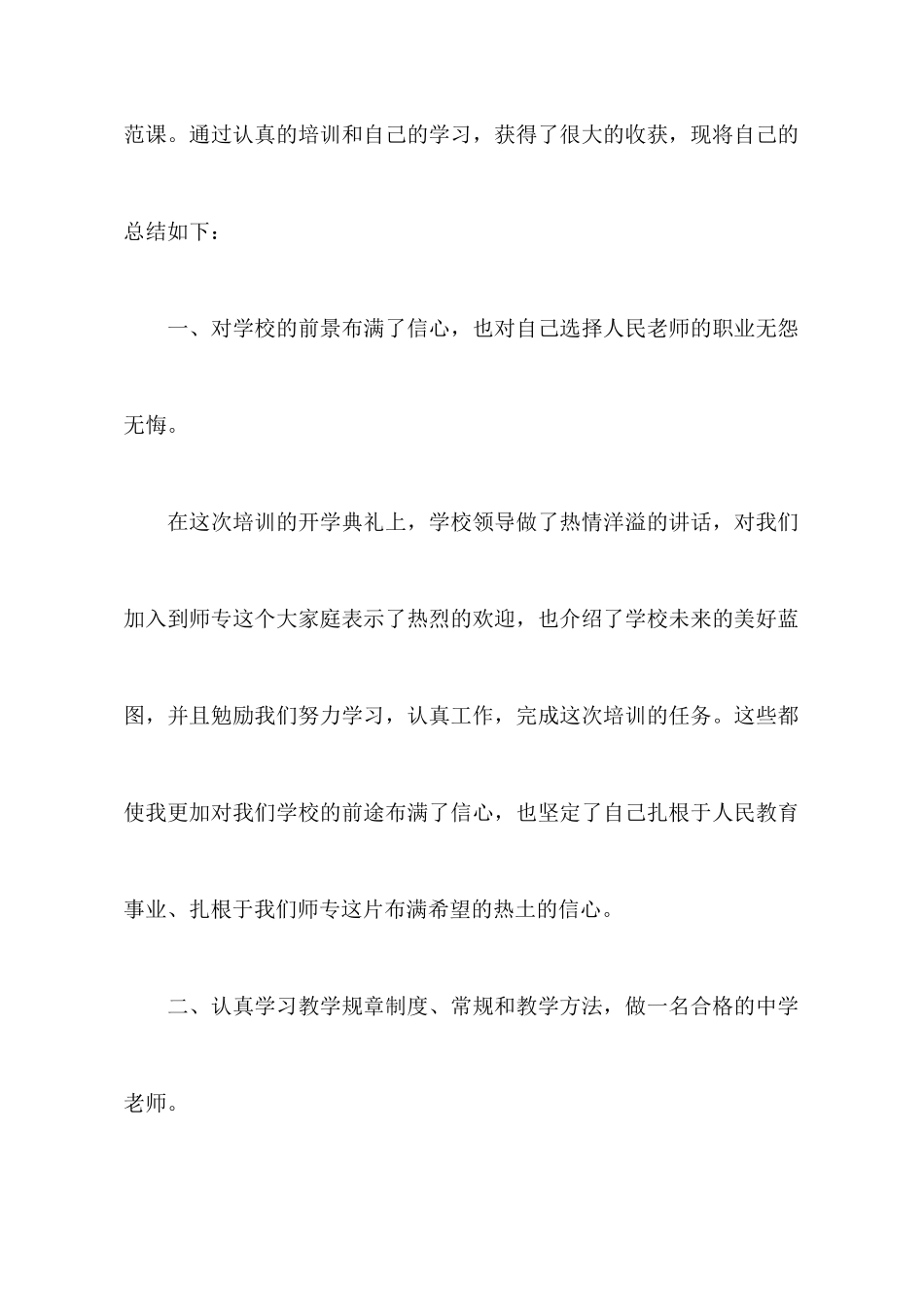 网络研修培训心得体会范文_第2页