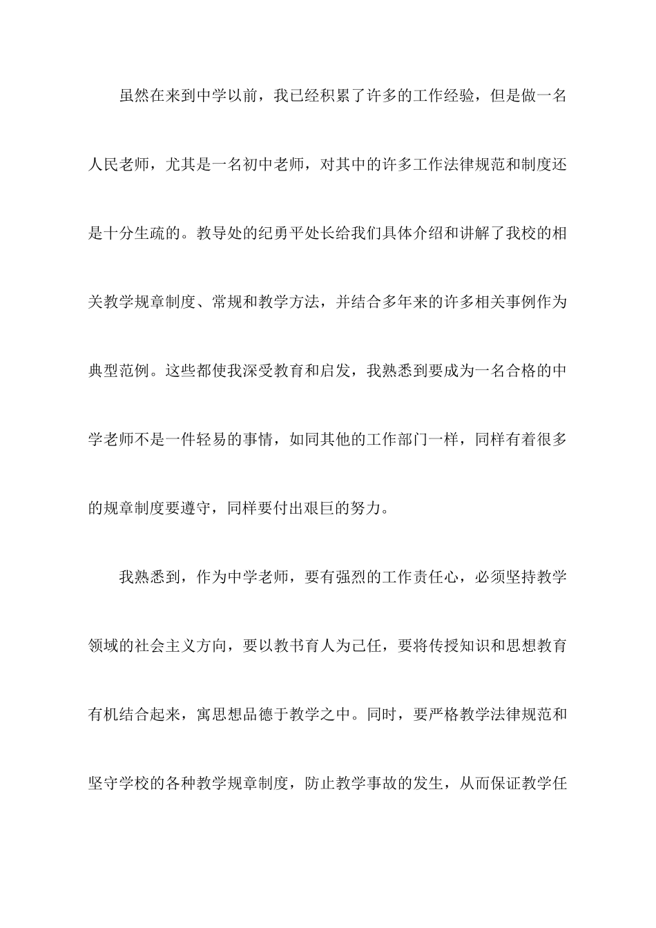 网络研修培训心得体会范文_第3页