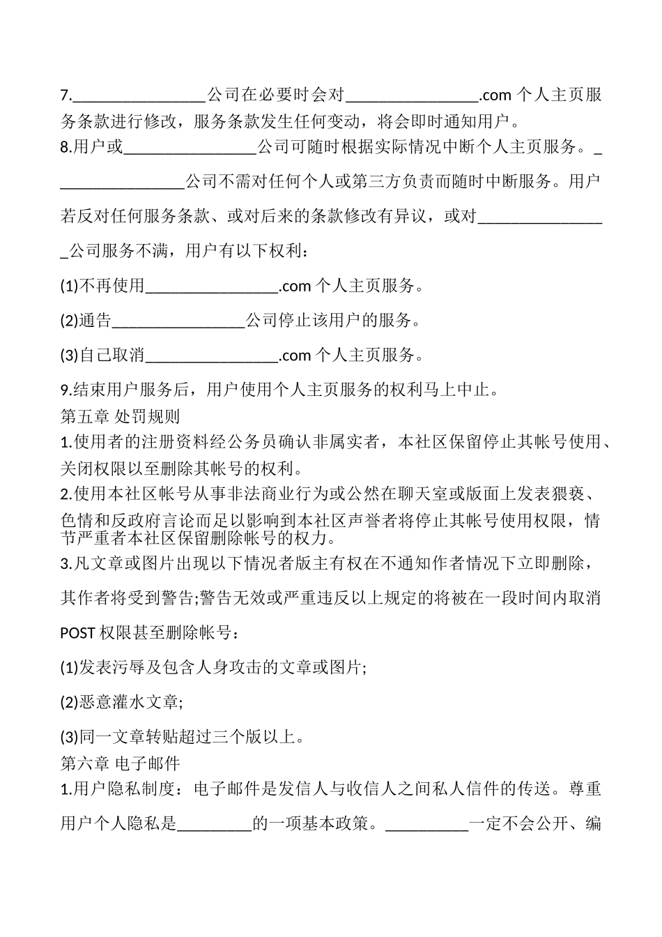 网络社区基本法模板_第3页