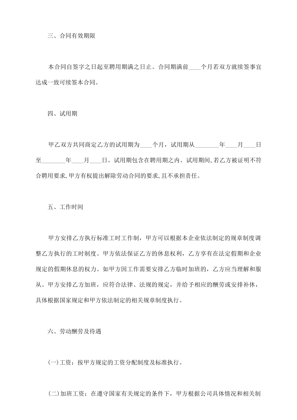 网络科技公司劳动合同_第3页