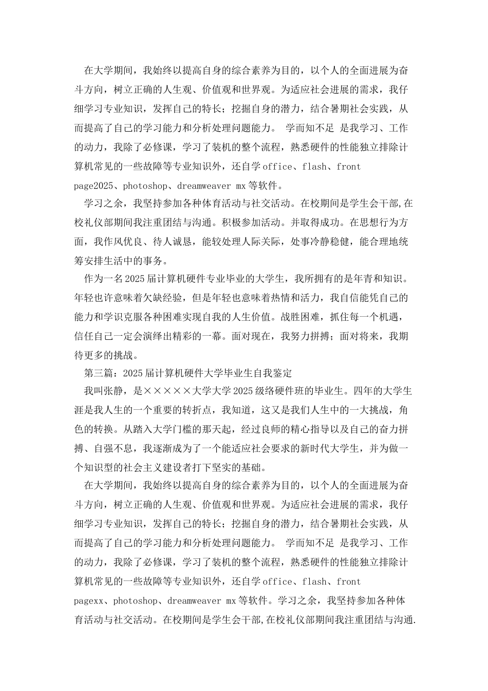 网络硬件专业的毕业生自我鉴定_第2页