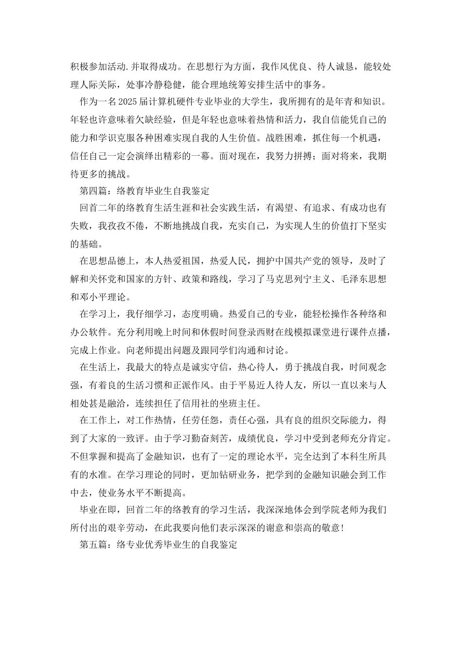 网络硬件专业的毕业生自我鉴定_第3页