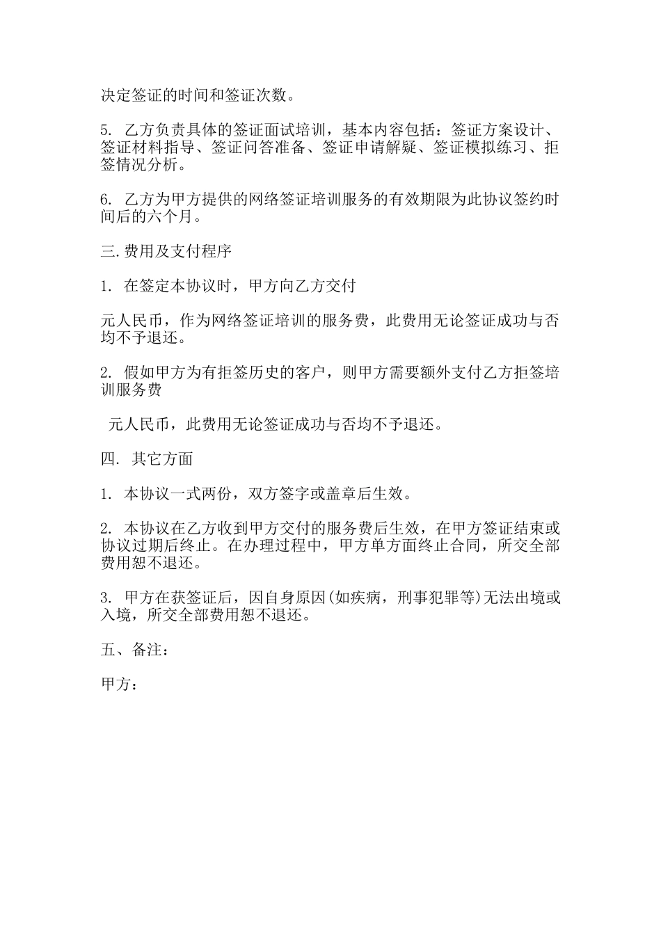 网络签证培训协议书范本_第2页