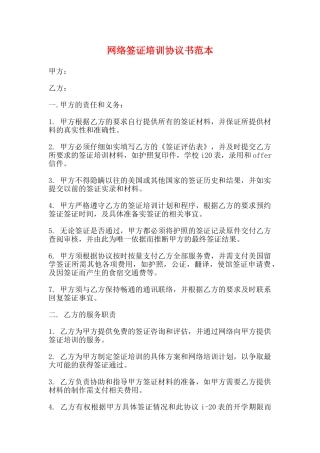 网络签证培训协议书范本