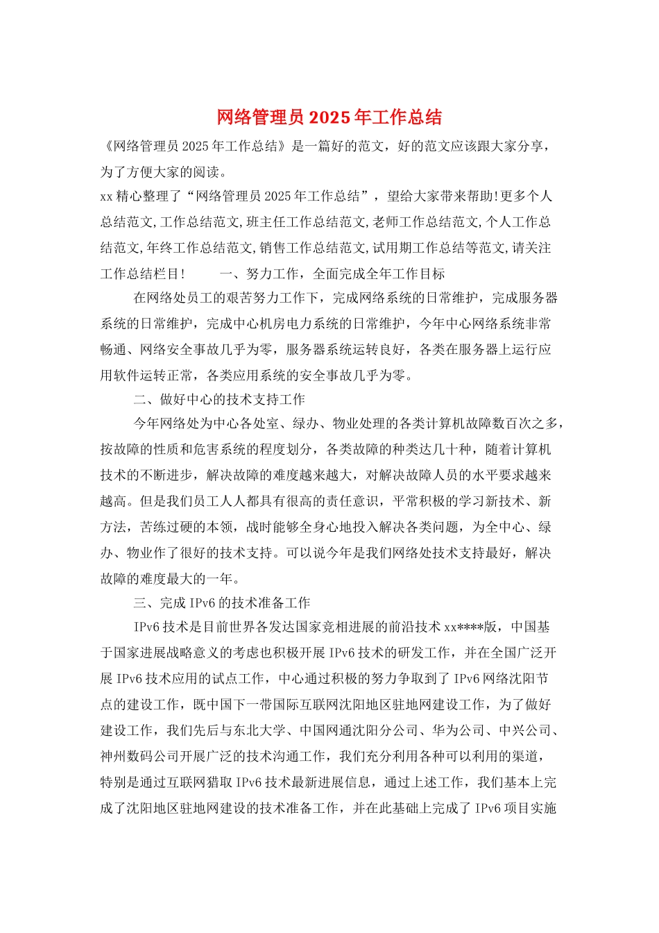 网络管理员2025年工作总结_第1页