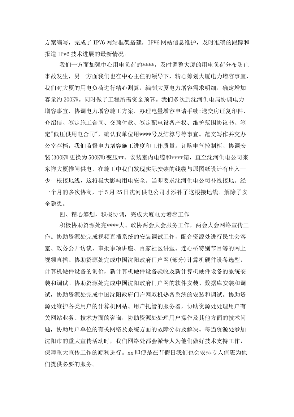 网络管理员2025年工作总结_第2页