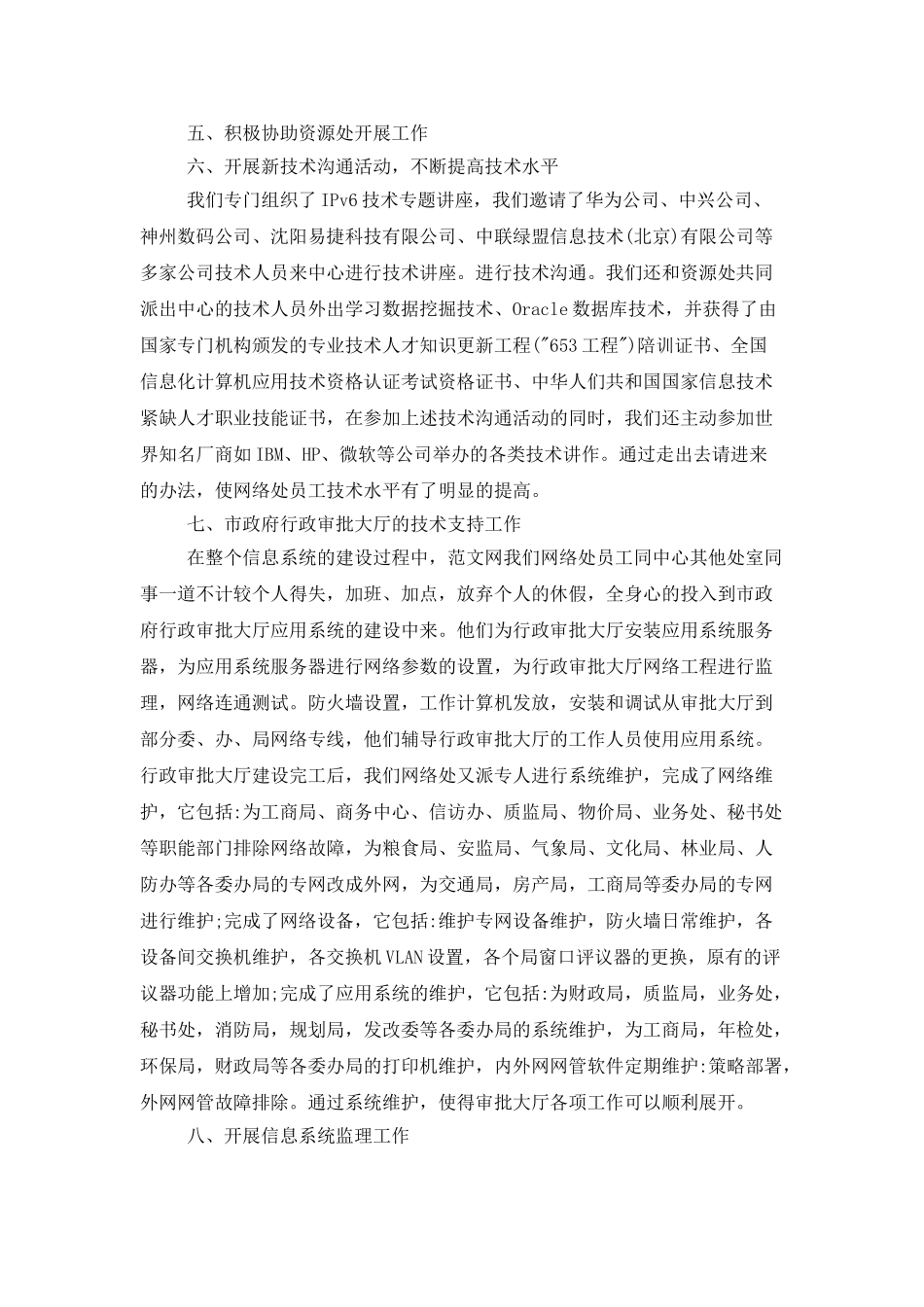 网络管理员2025年工作总结_第3页