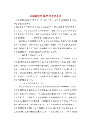 网络管理员2025年工作总结