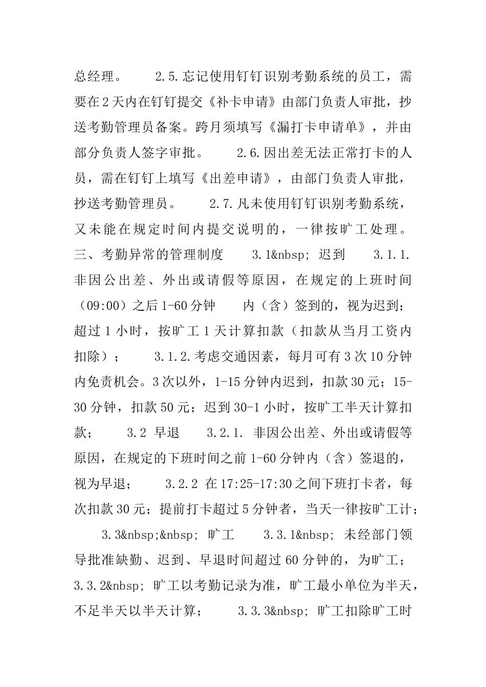 网络科技公司考勤制度_第2页