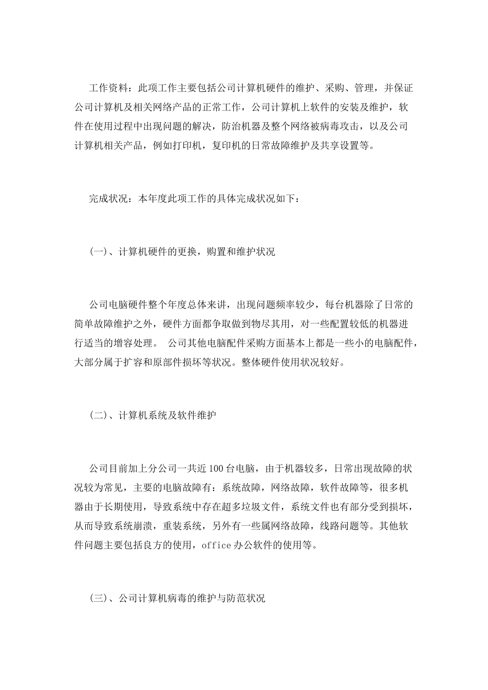 网络管理员个人工作总结范文_第2页