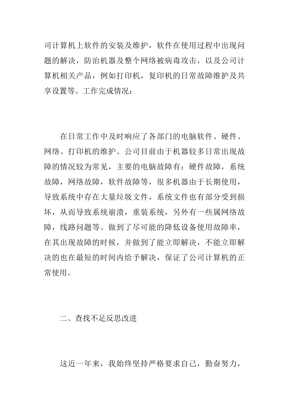 网络管理员年度总结范文_第2页