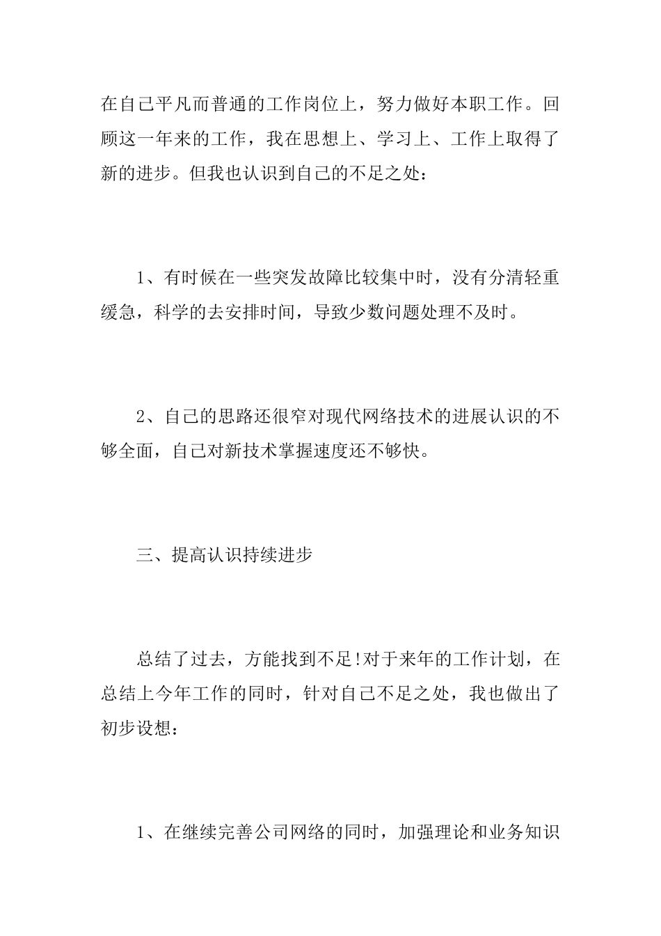 网络管理员年度总结范文_第3页