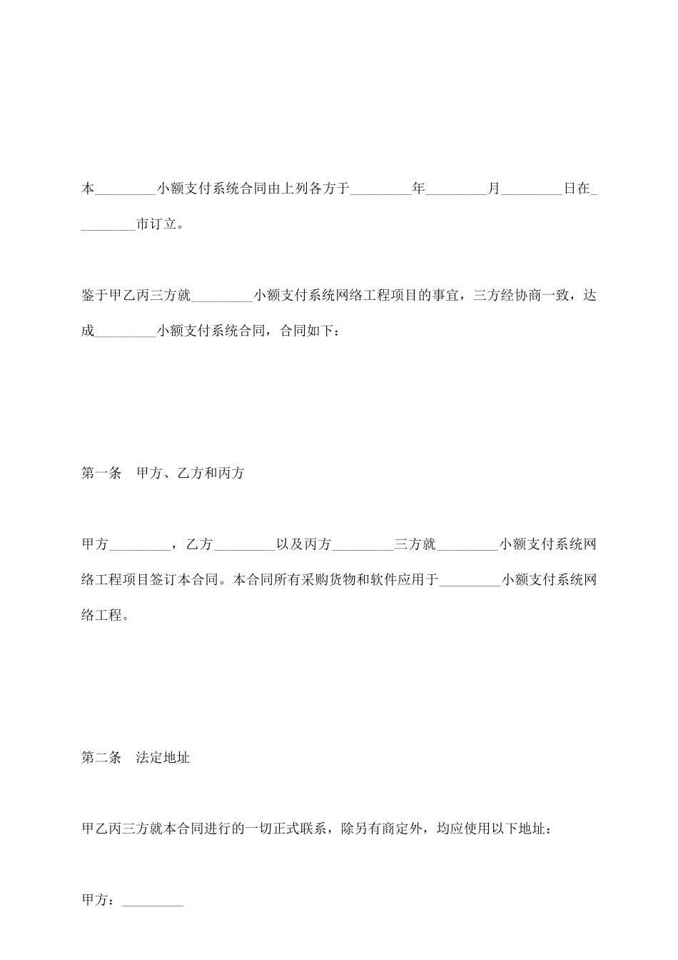 网络系统工程项目合同_第3页
