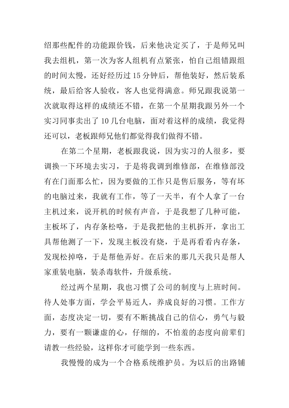 网络系统维护员的实习报告_第2页