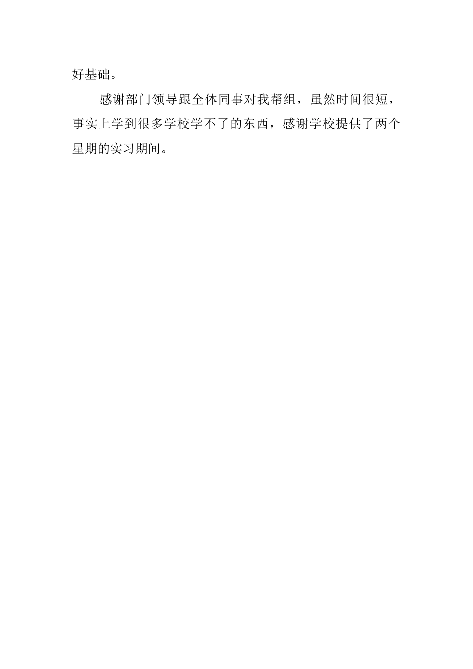 网络系统维护员的实习报告_第3页