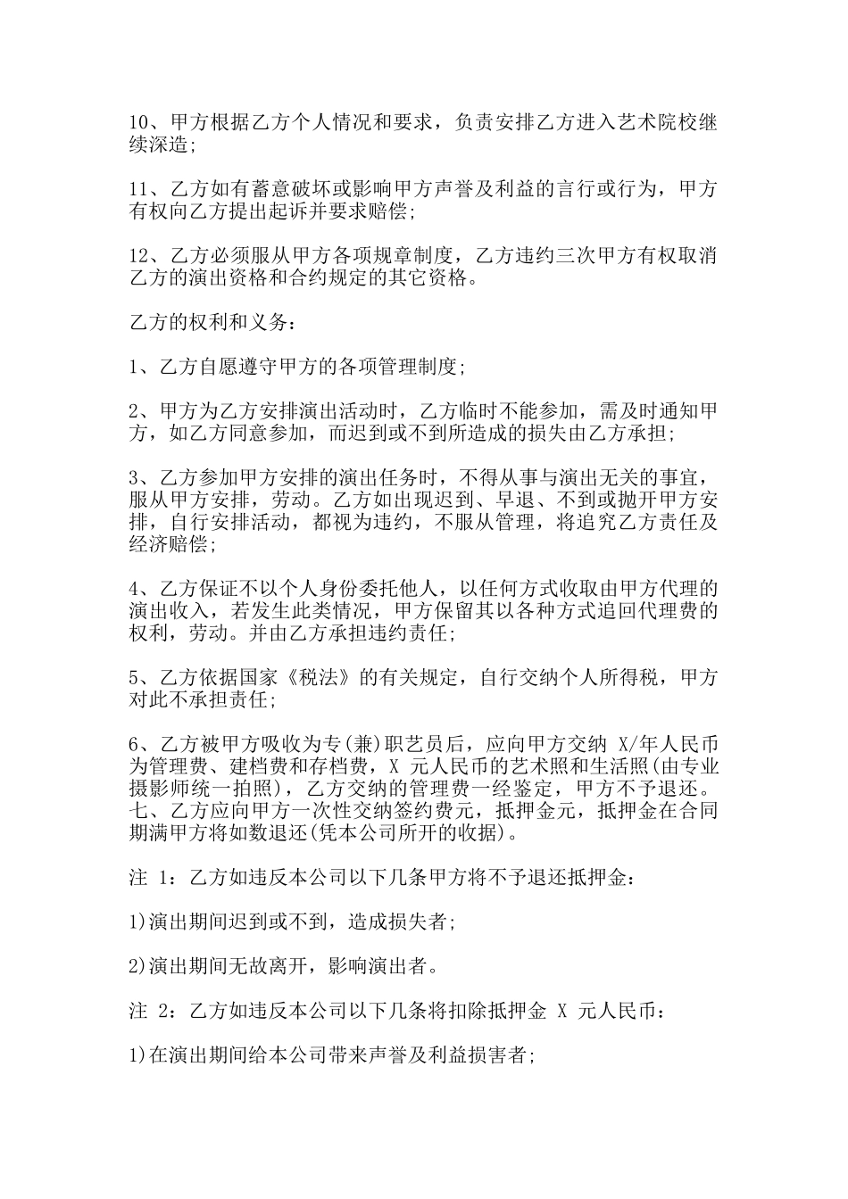 网络红人签约合同范本(标准版)_第2页