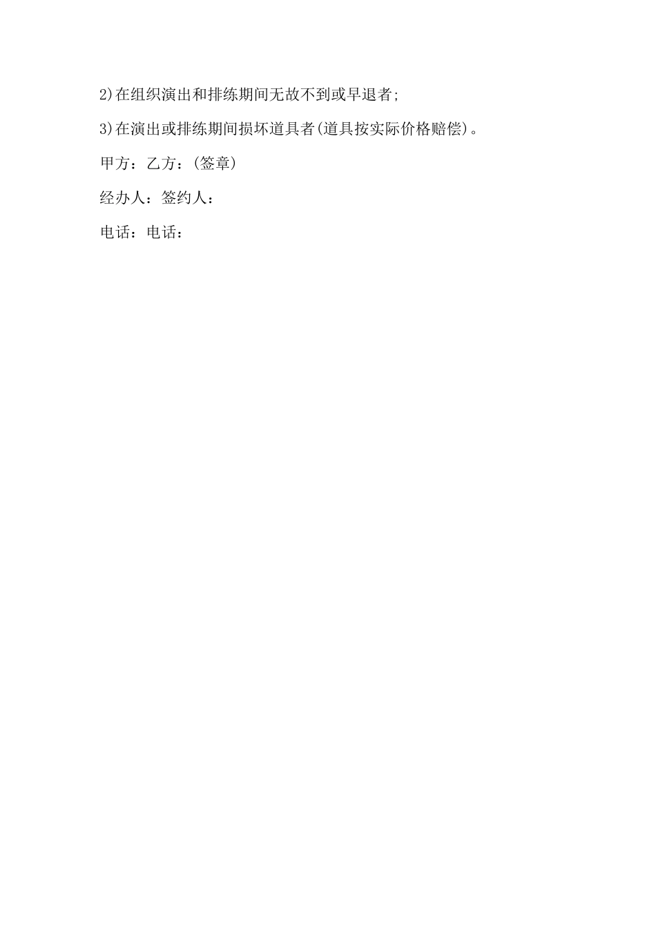 网络红人签约合同范本(标准版)_第3页