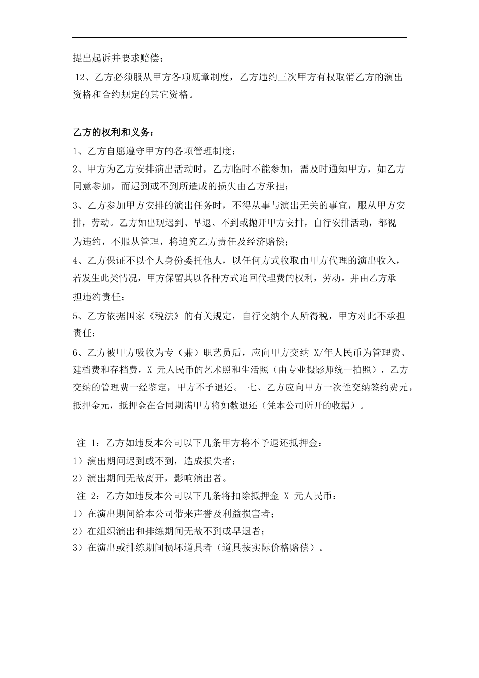 网络红人签约合同范本_第3页