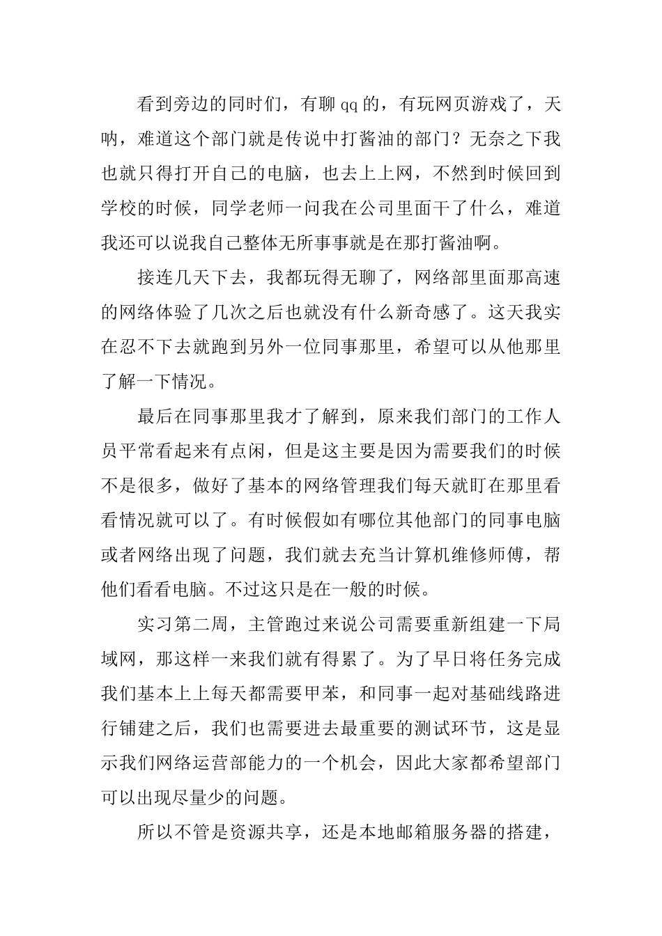 网络维护实习总结_第2页