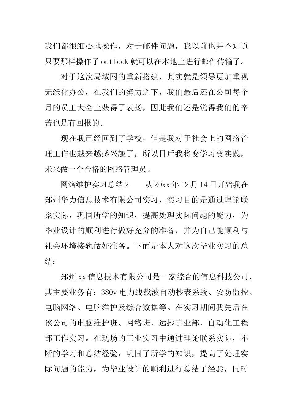 网络维护实习总结_第3页