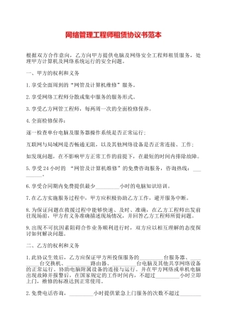 网络管理工程师租赁协议书范本——