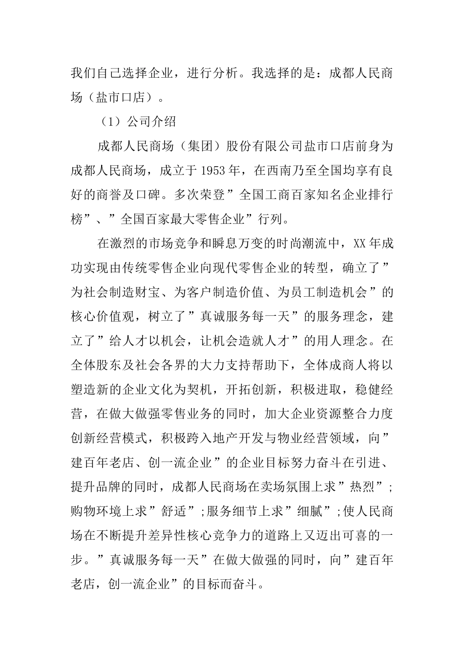 网络经济学专业毕业生的实习报告_第2页
