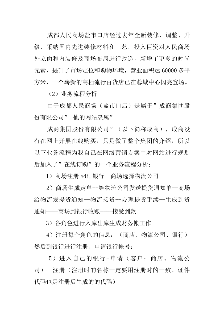 网络经济学专业毕业生的实习报告_第3页