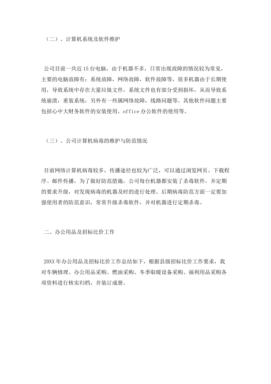 网络维护工作总结_第2页