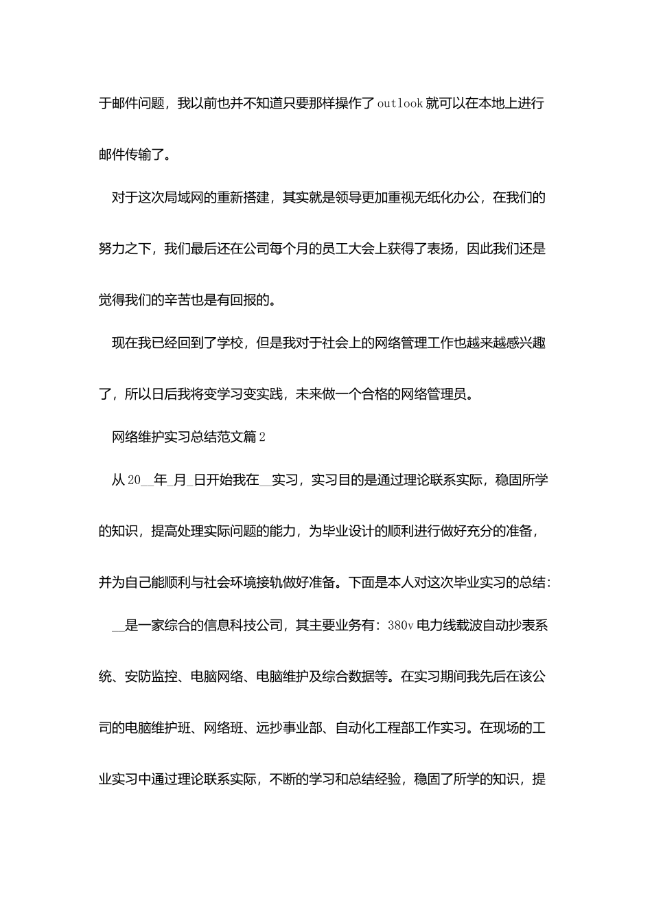 网络维护实习报告范文_第3页