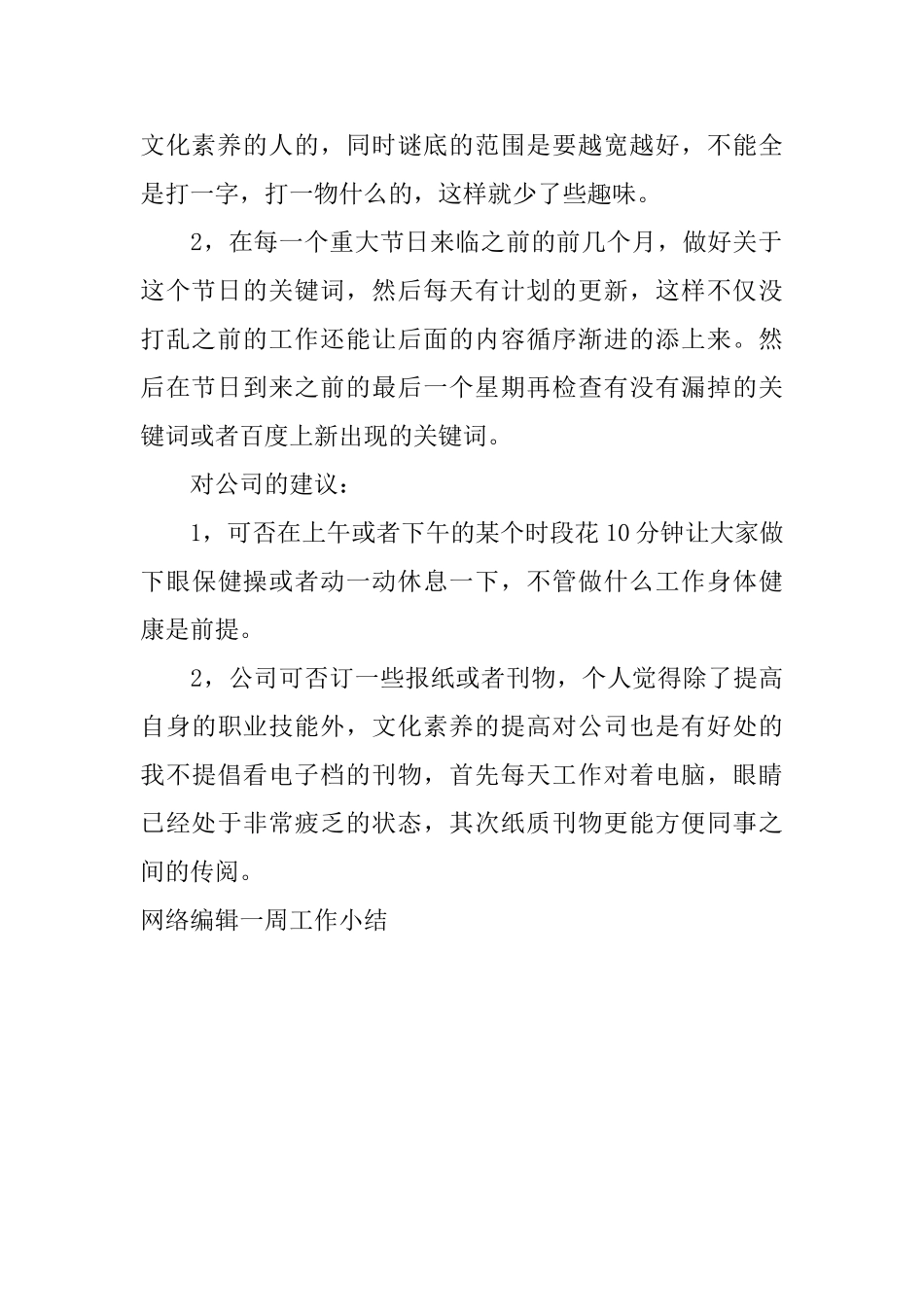 网络编辑一周工作小结_第2页