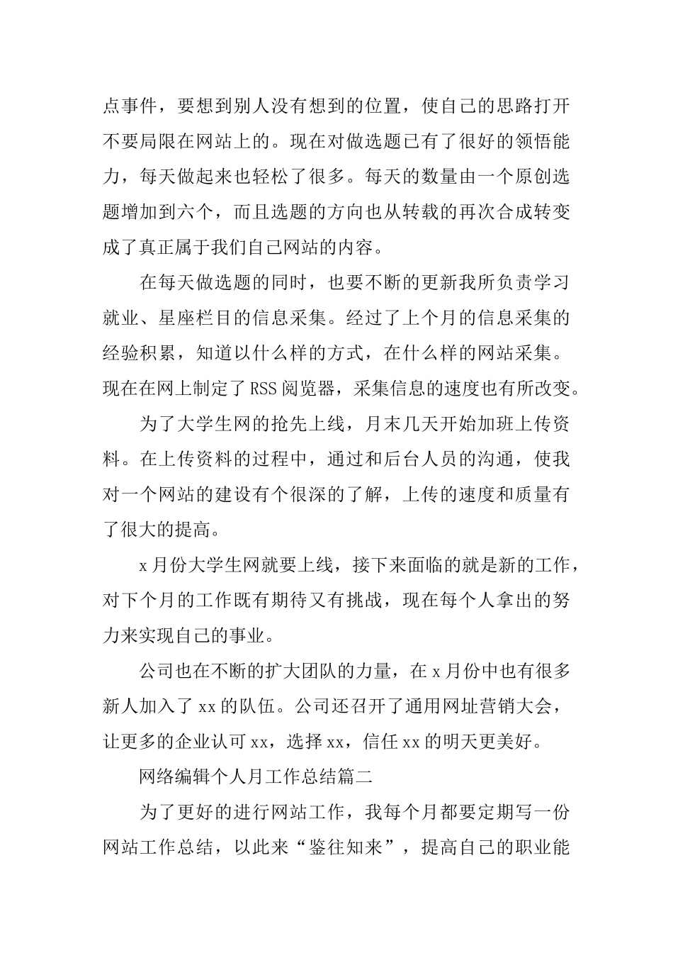 网络编辑个人月工作总结_第2页