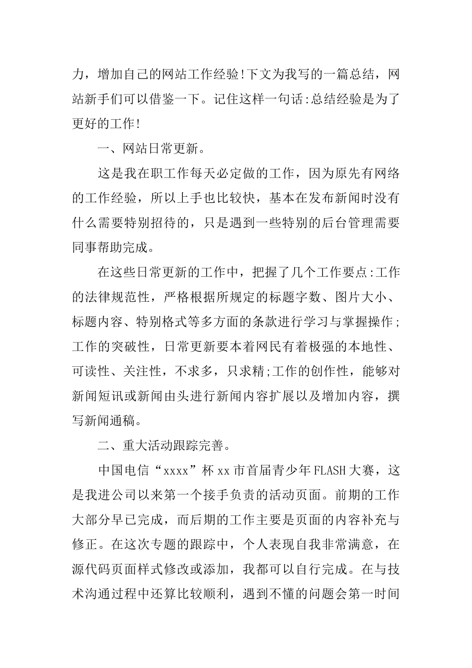 网络编辑个人月工作总结_第3页