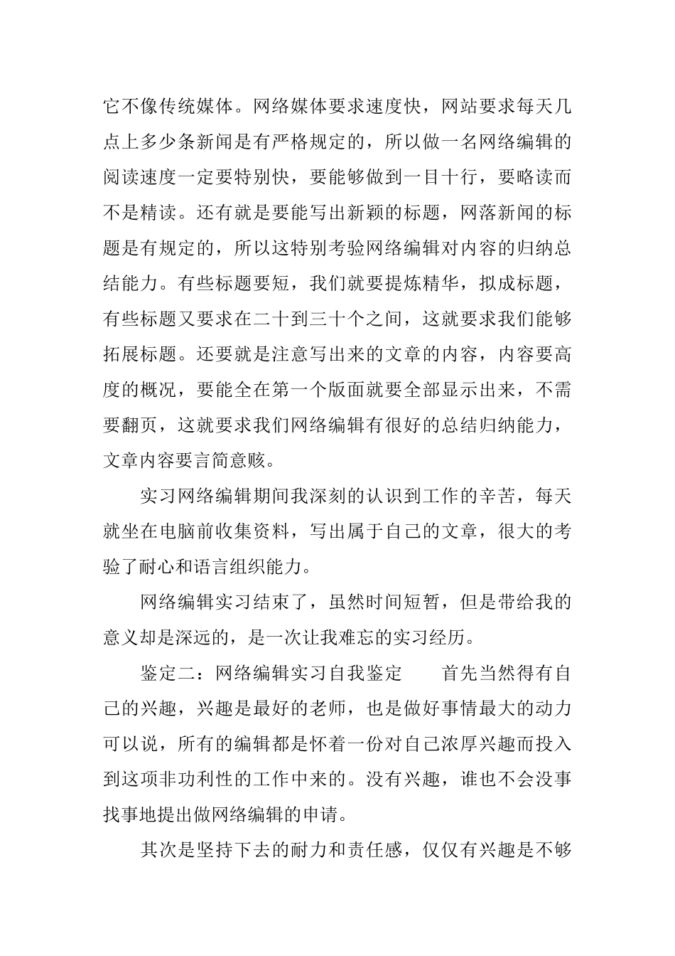 网络编辑实习的自我鉴定_第2页