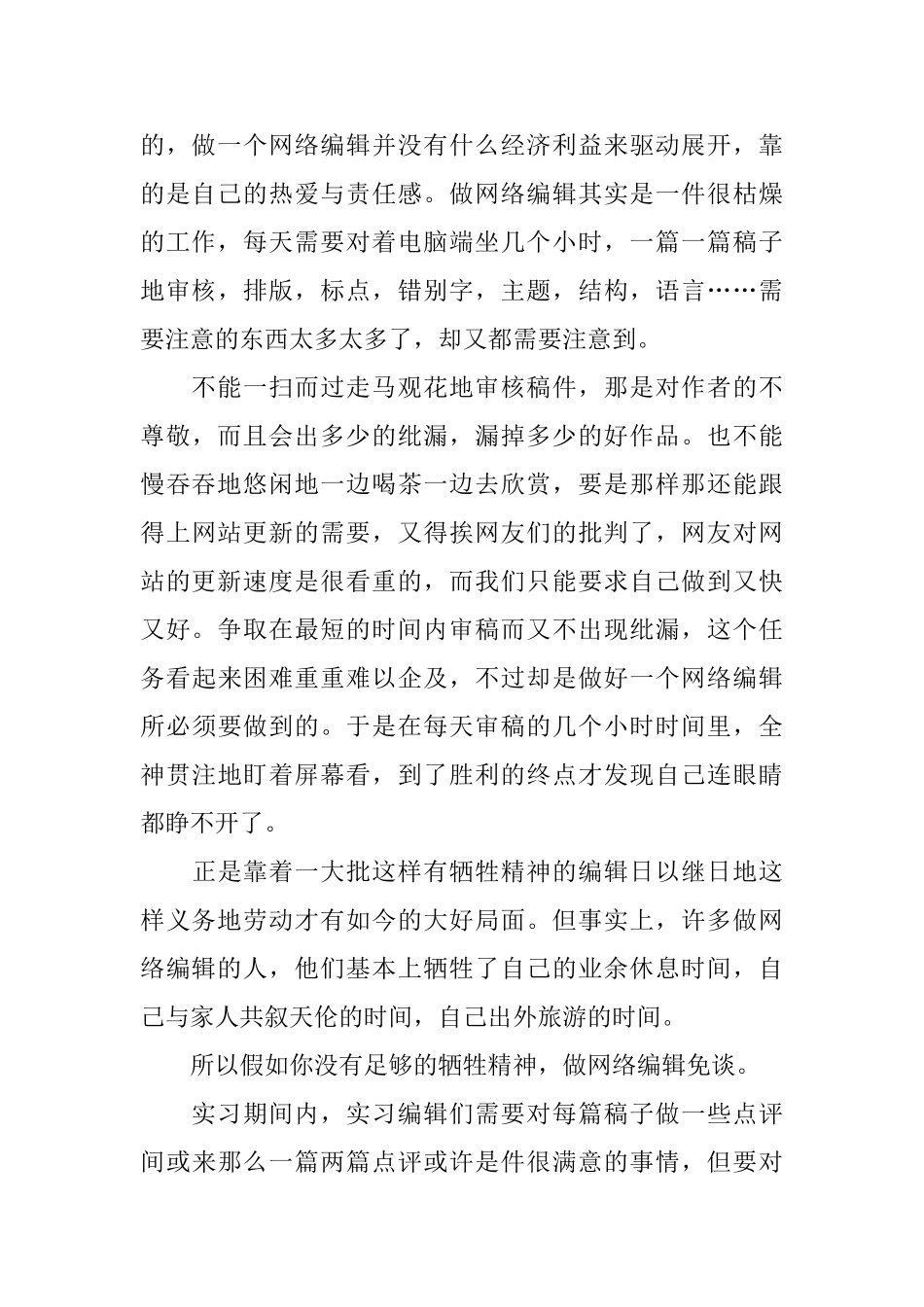 网络编辑实习的自我鉴定_第3页