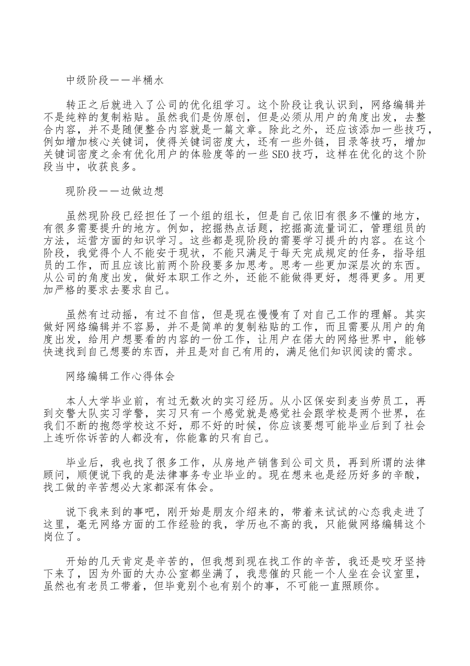 网络编辑工作心得体会_第2页
