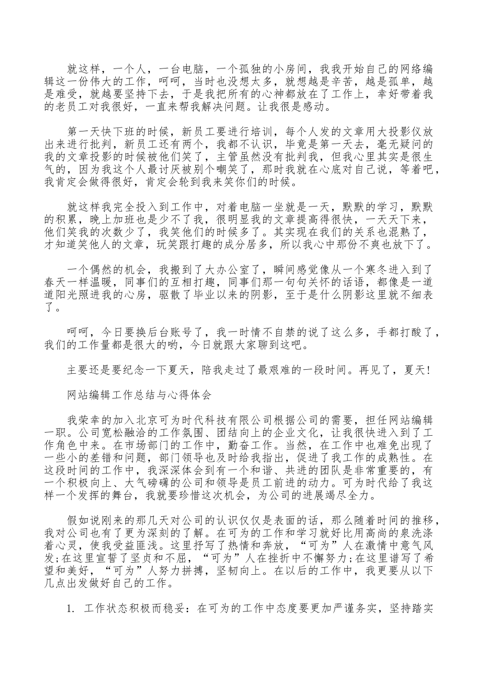 网络编辑工作心得体会_第3页