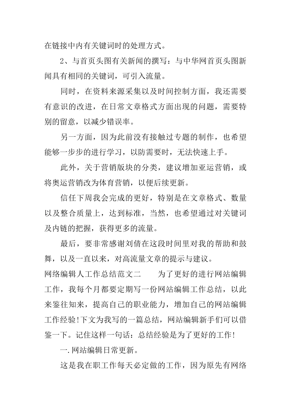 网络编辑人工作总结模板_第2页