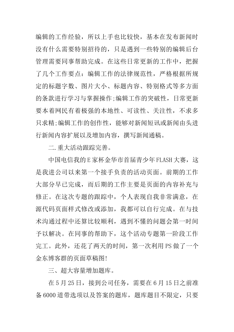 网络编辑人工作总结模板_第3页