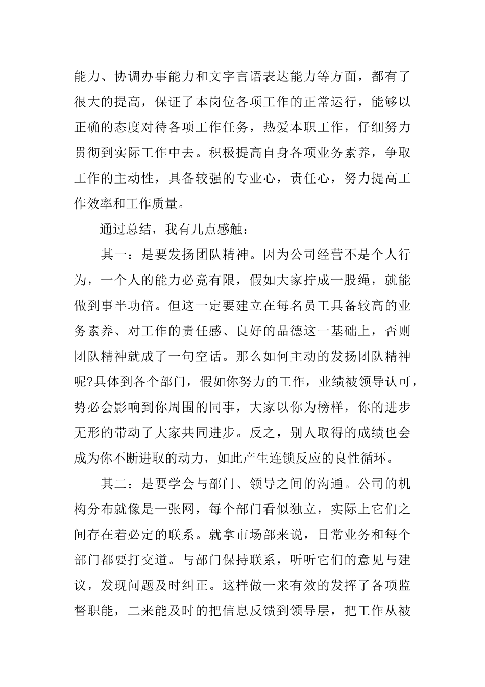 网络编辑年度个人工作总结范文_第2页