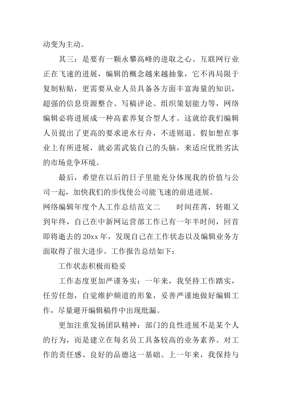 网络编辑年度个人工作总结范文_第3页