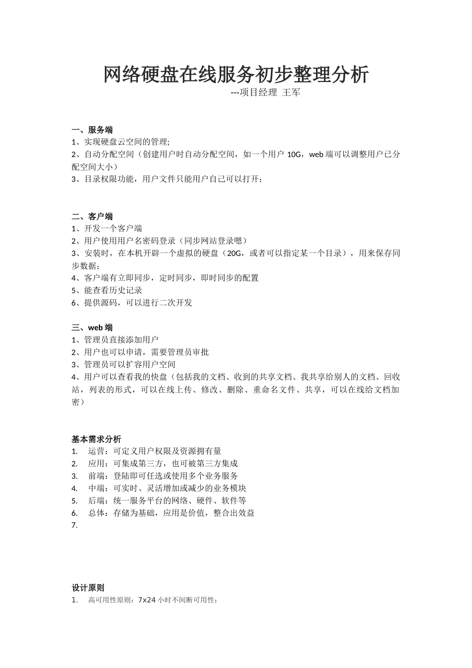 网络网盘解决方案需求分析_第1页