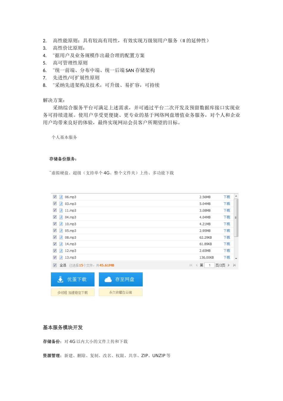 网络网盘解决方案需求分析_第2页