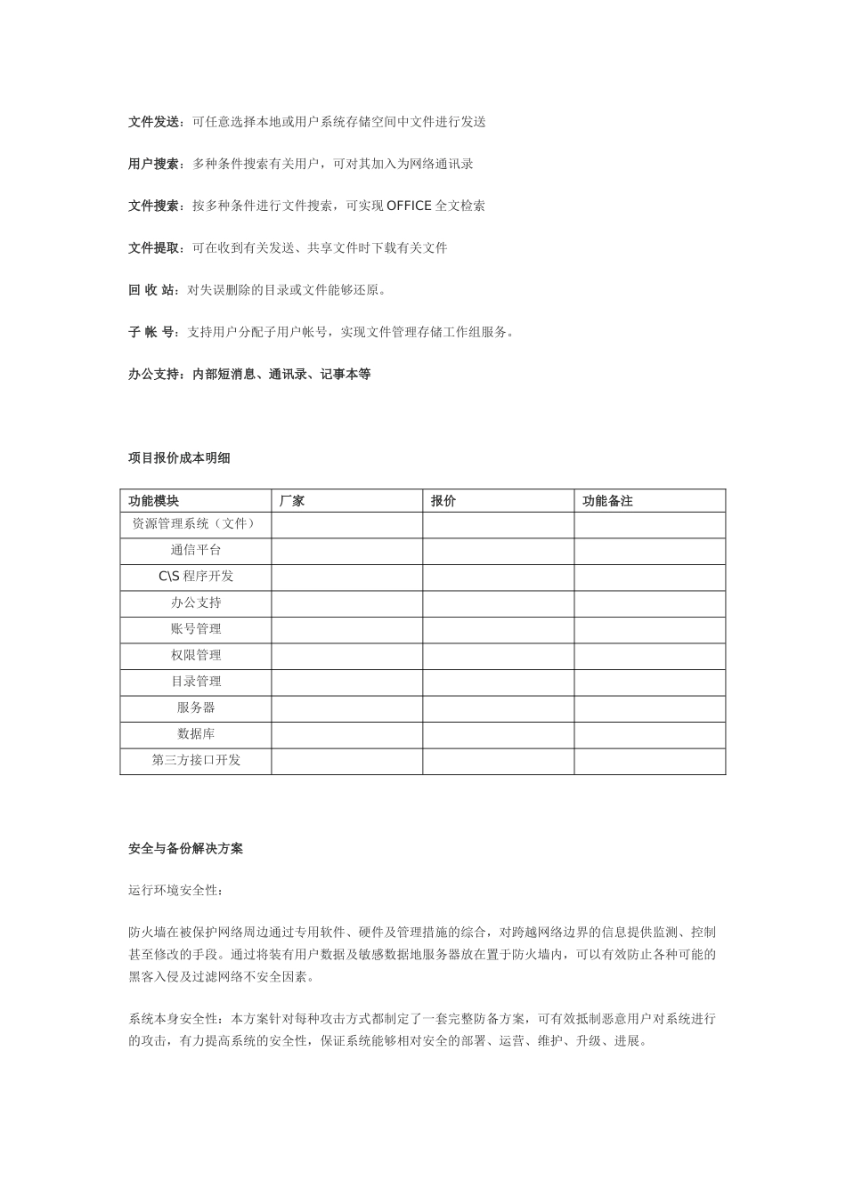 网络网盘解决方案需求分析_第3页