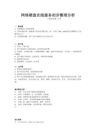 网络网盘解决方案需求分析