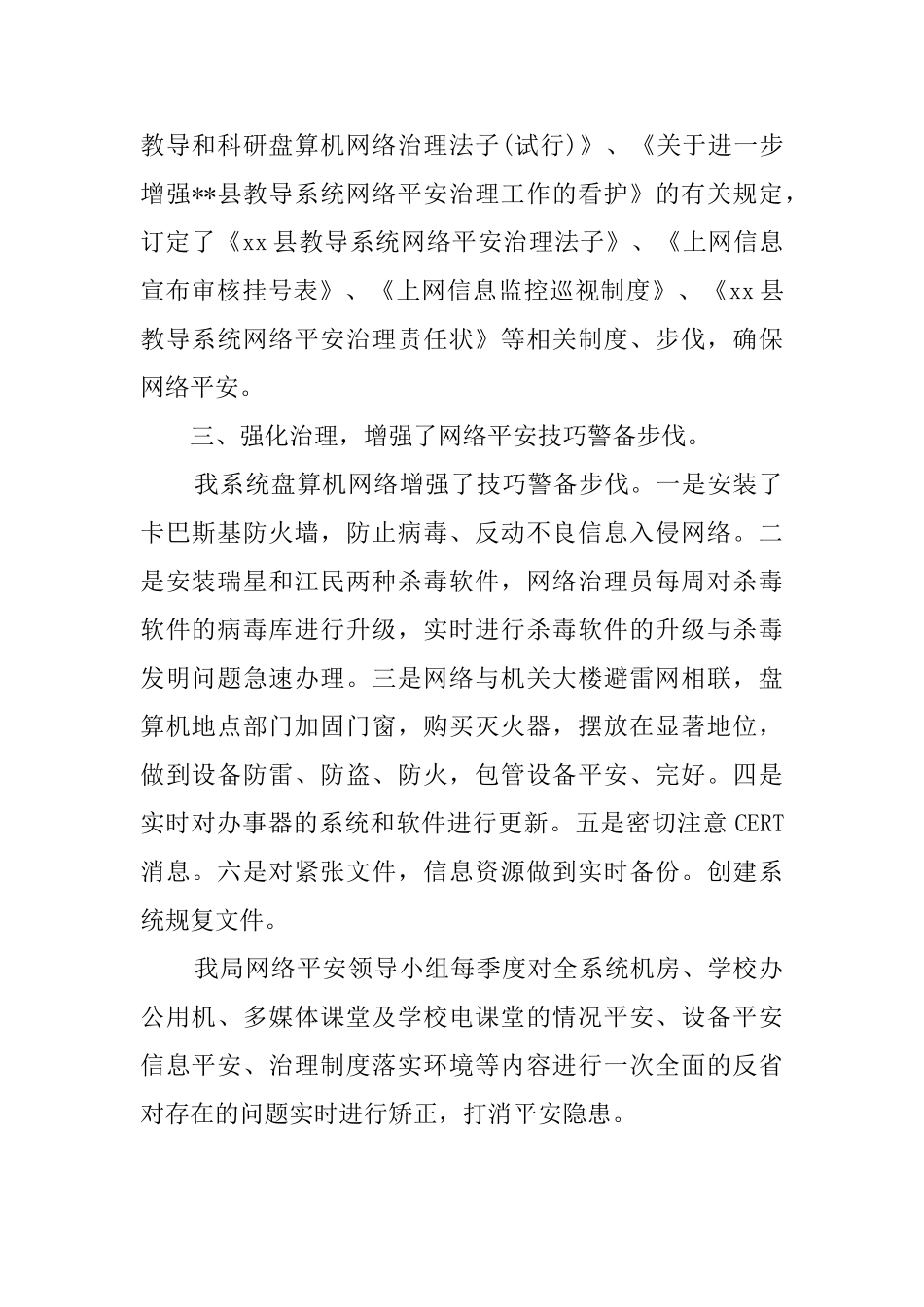 网络自查的工作总结_第2页
