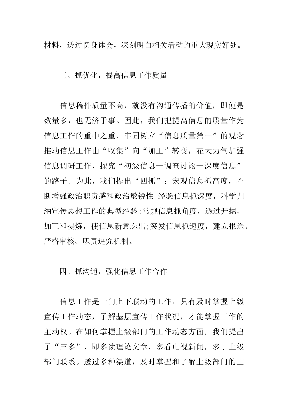 网络舆情工作总结范文3篇_第3页